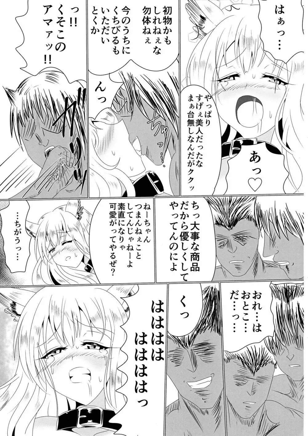 牝堕隷狐 -メスオチレイコ- - page14