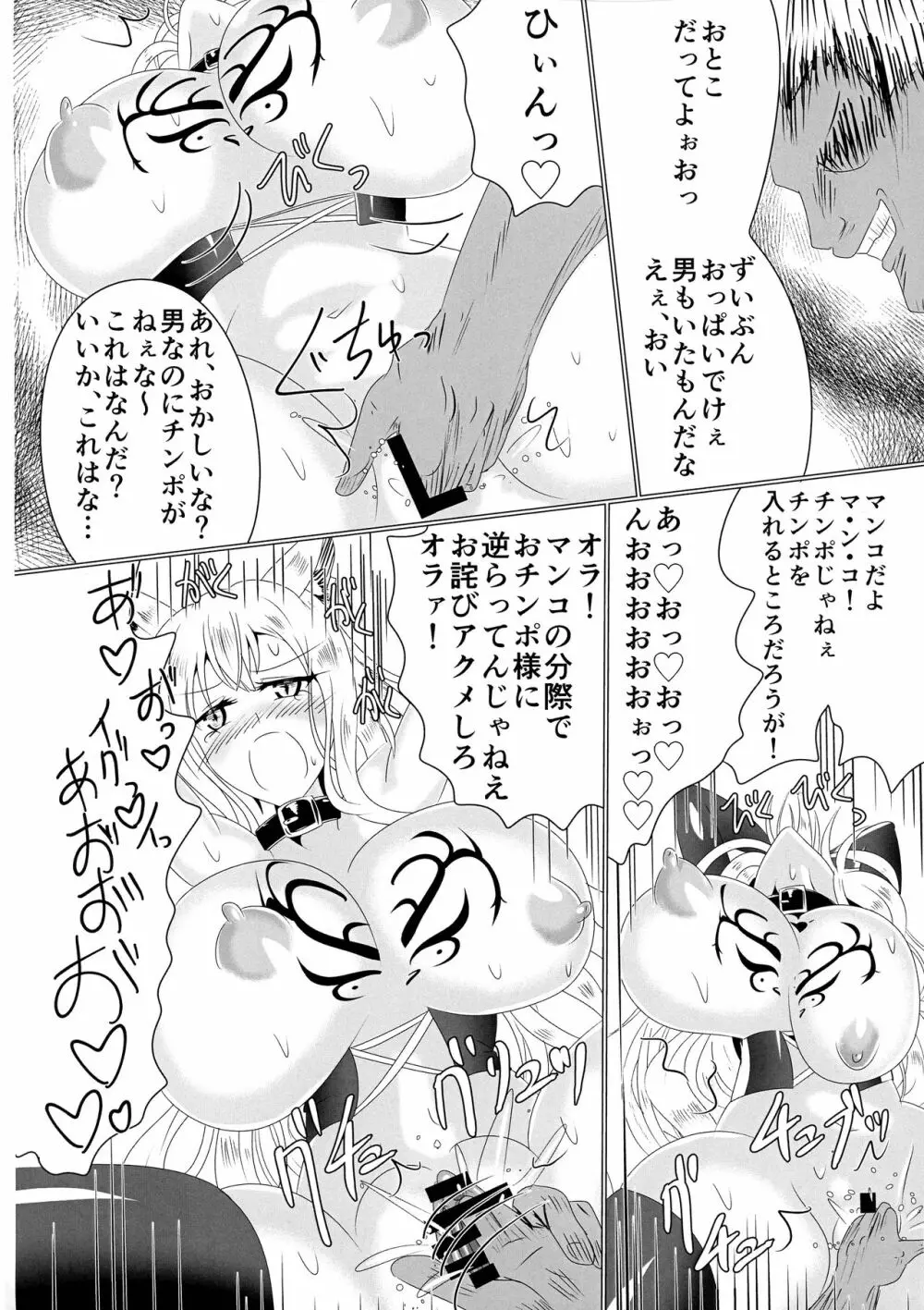 牝堕隷狐 -メスオチレイコ- - page15