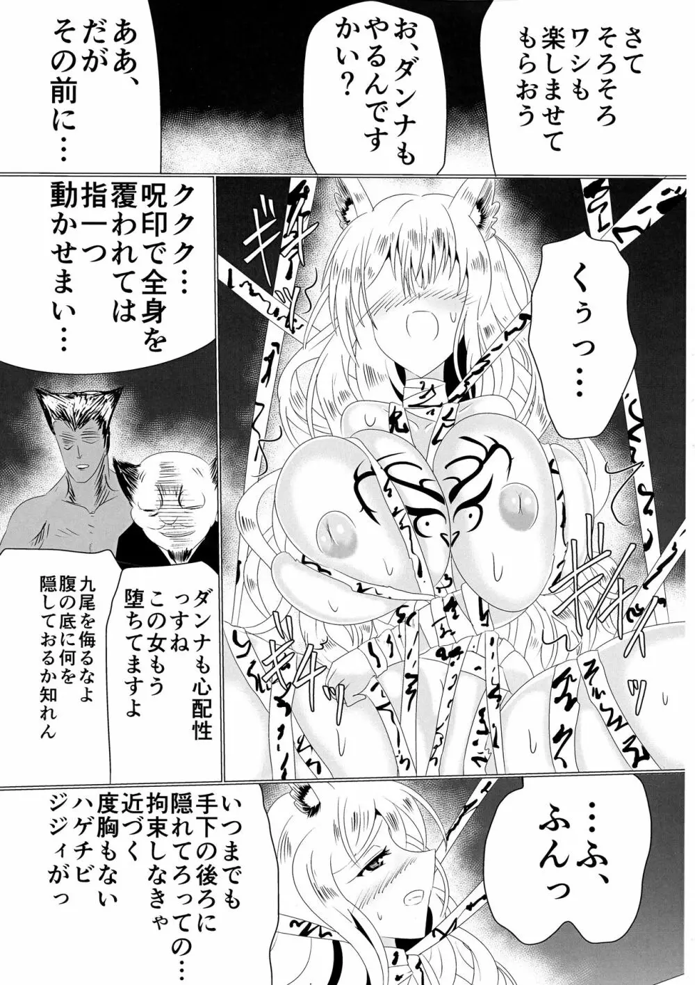 牝堕隷狐 -メスオチレイコ- - page24