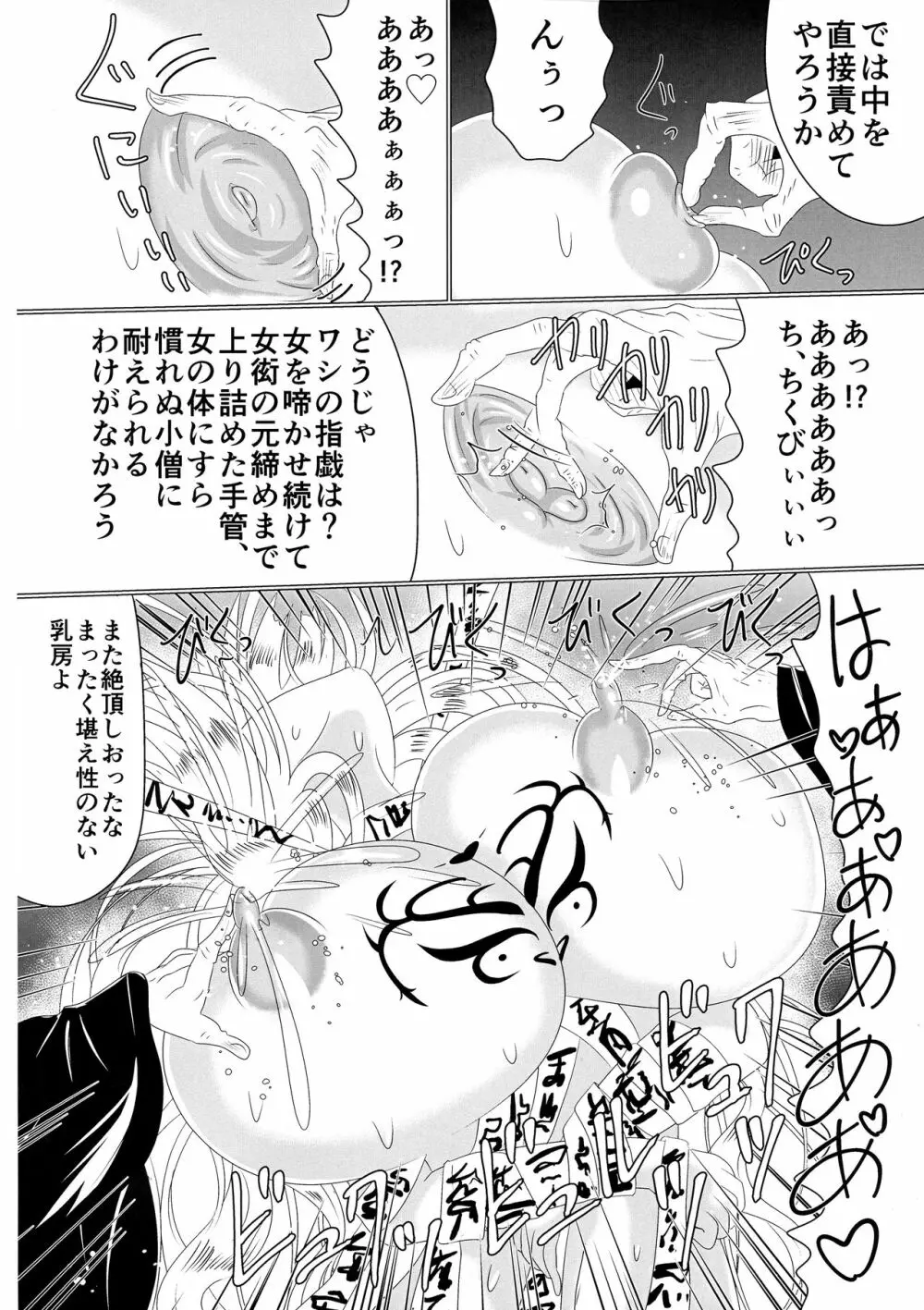 牝堕隷狐 -メスオチレイコ- - page27