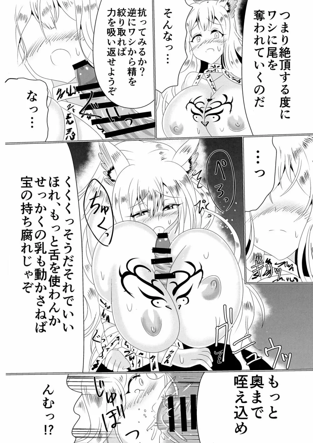 牝堕隷狐 -メスオチレイコ- - page29