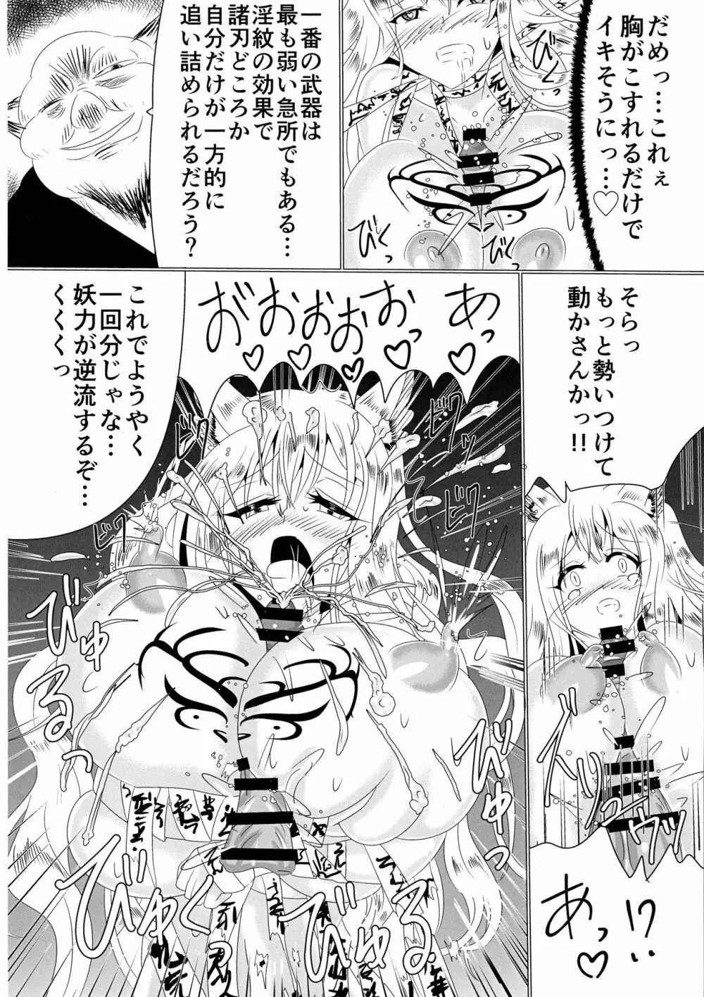 牝堕隷狐 -メスオチレイコ- - page31