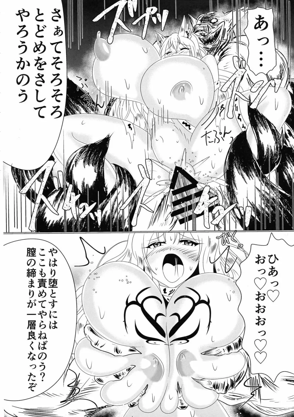 牝堕隷狐 -メスオチレイコ- - page37