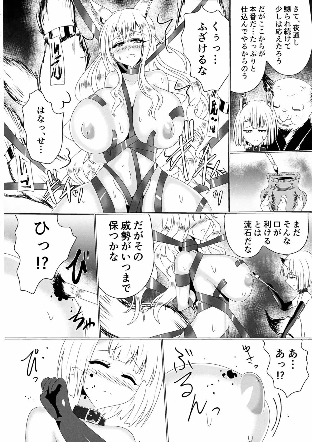 牝堕隷狐 -メスオチレイコ- - page5
