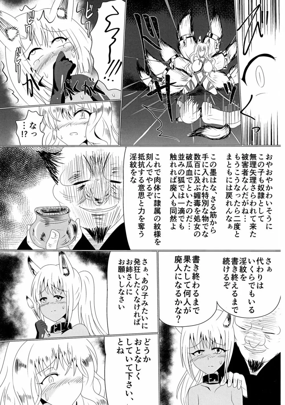 牝堕隷狐 -メスオチレイコ- - page6