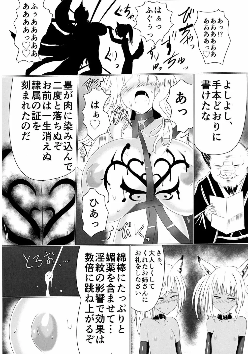 牝堕隷狐 -メスオチレイコ- - page7