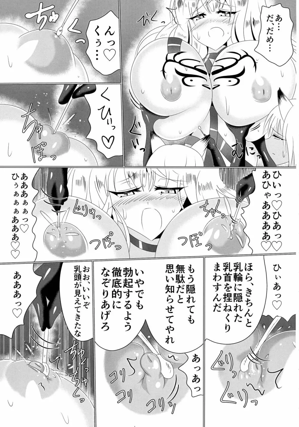 牝堕隷狐 -メスオチレイコ- - page8