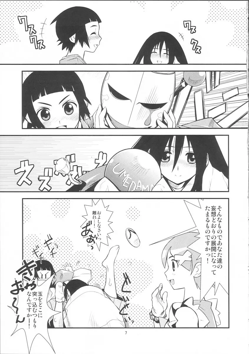 さよなら絶望少女体 - page6