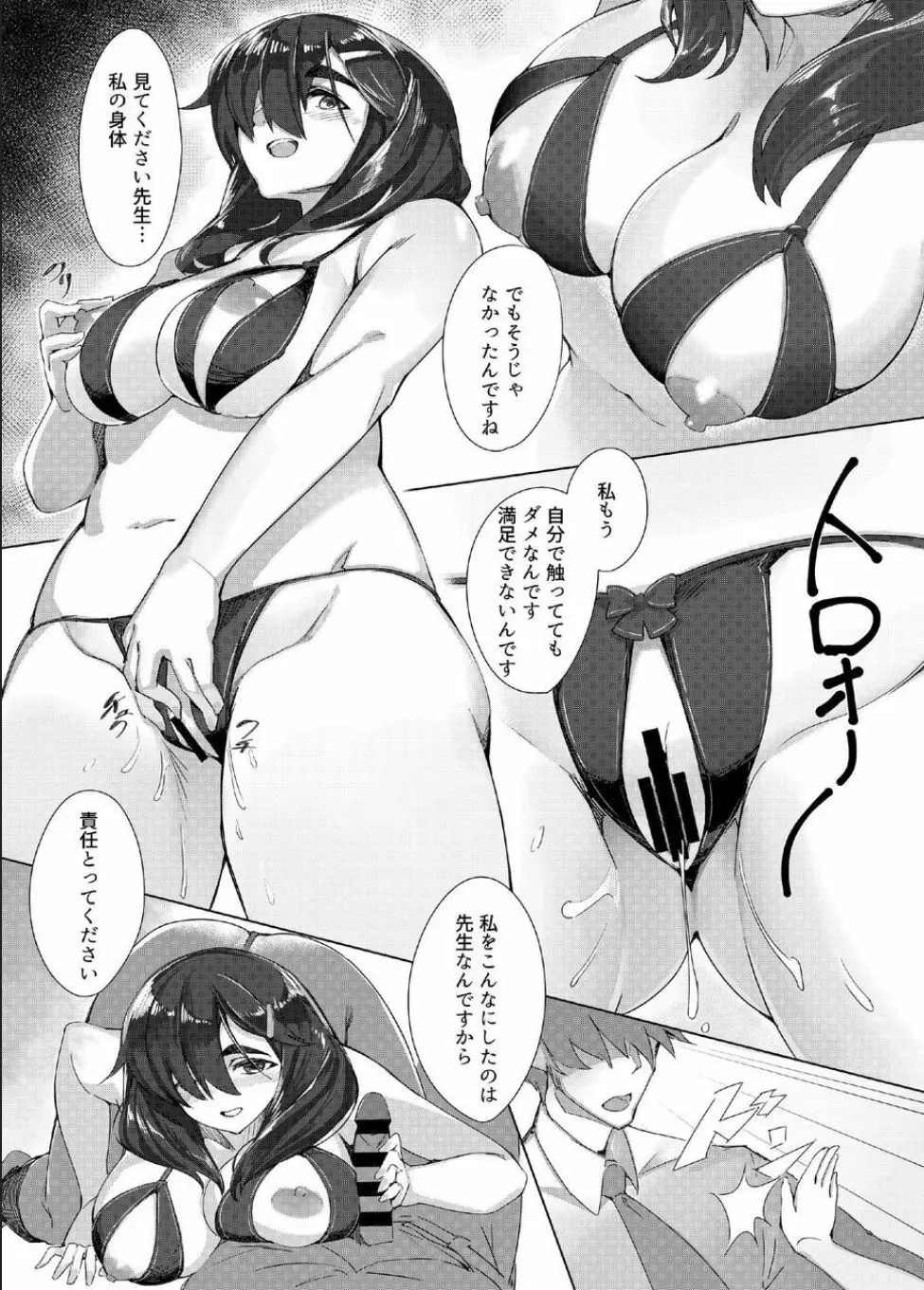 放課後地味JK指導 - page17