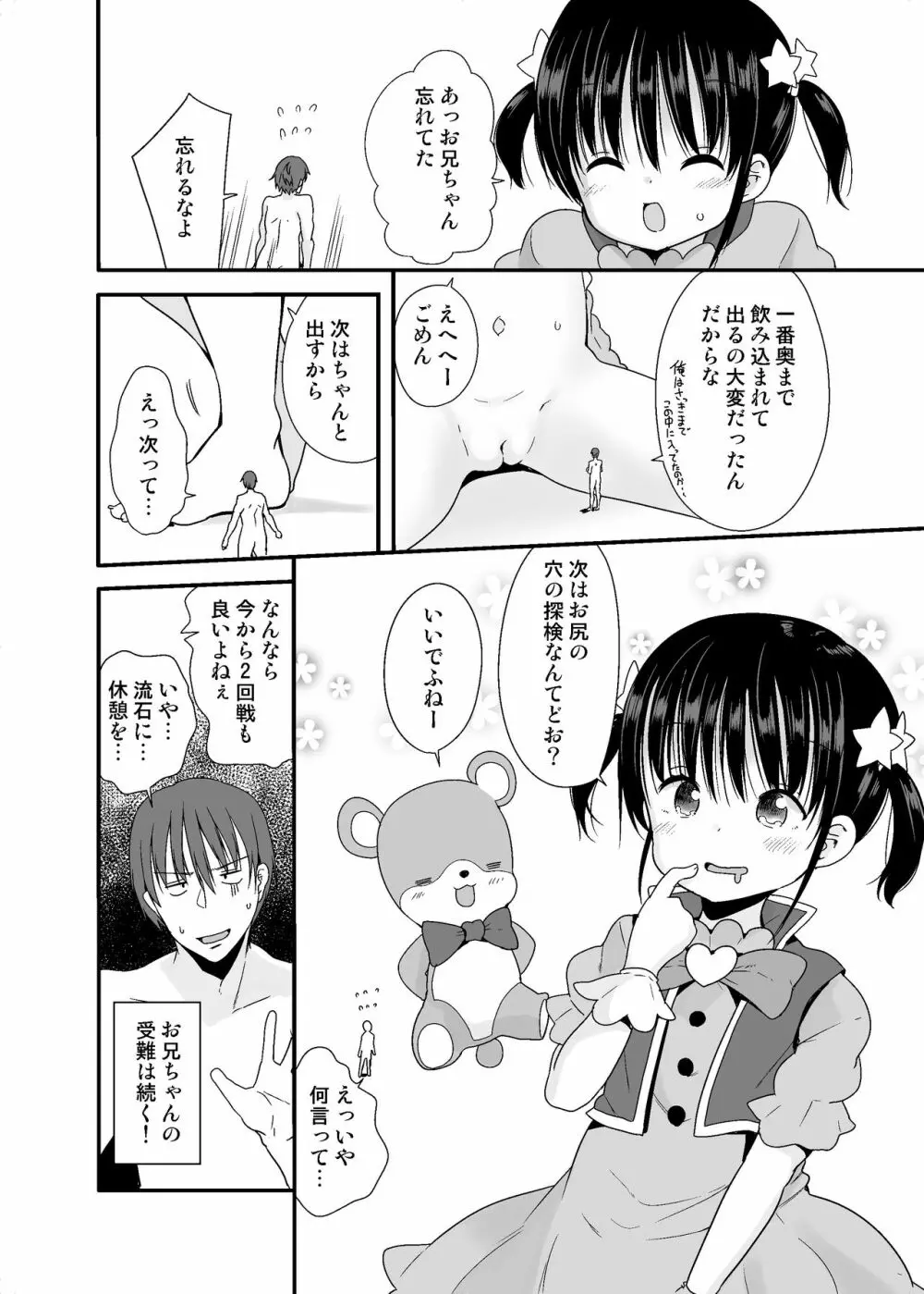 魔法少女な妹と小さなお兄ちゃん - page26