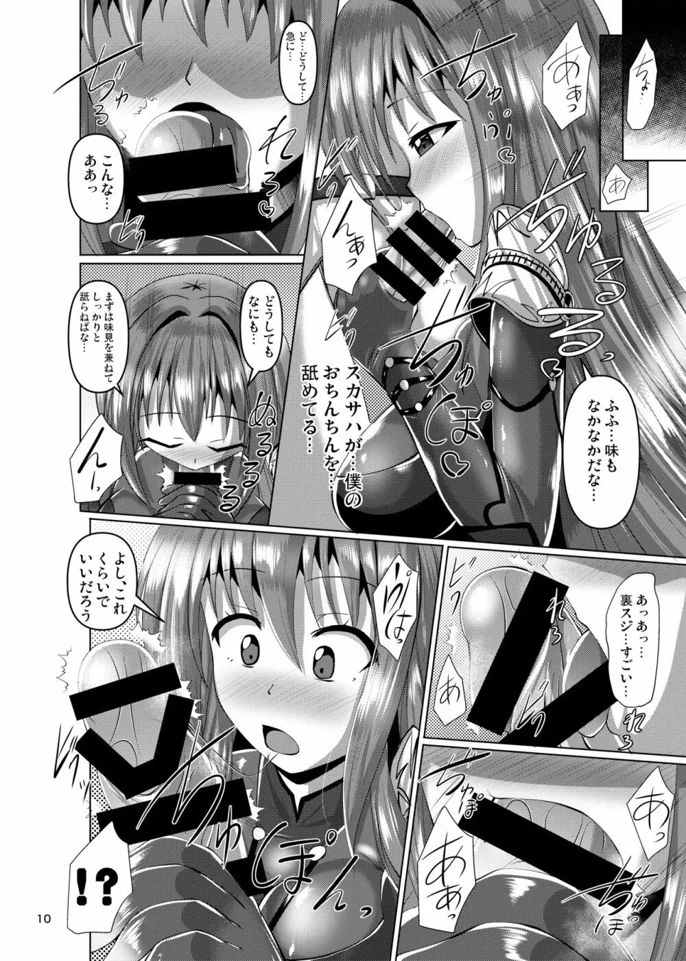 カルデア黒タイツ部 - page10