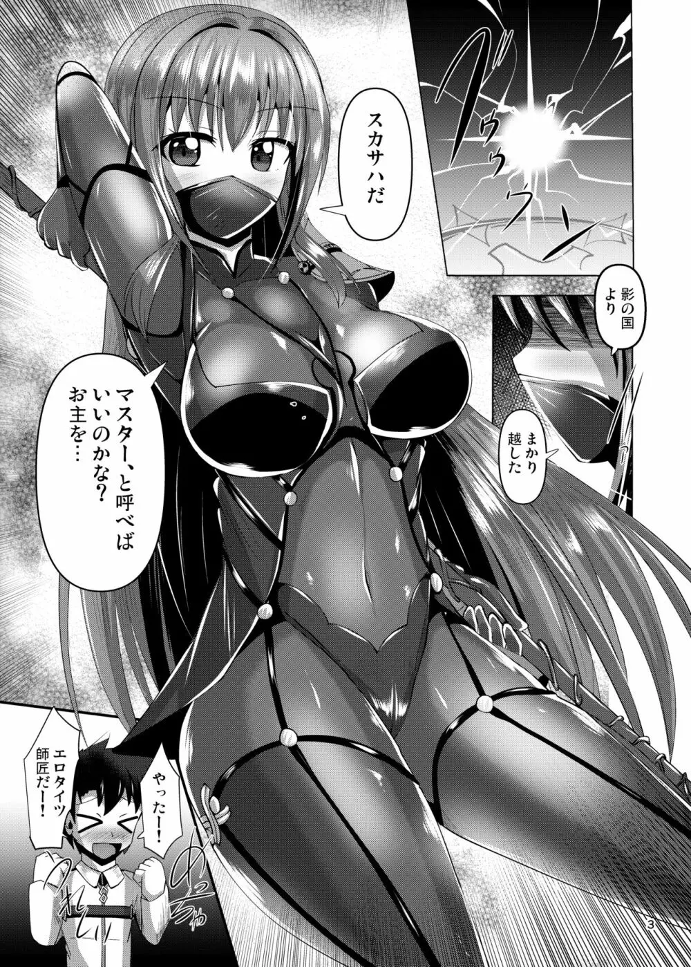 カルデア黒タイツ部 - page3