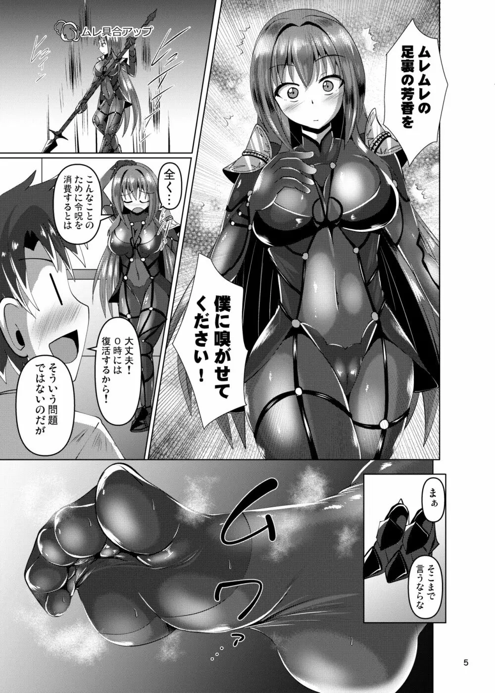 カルデア黒タイツ部 - page5