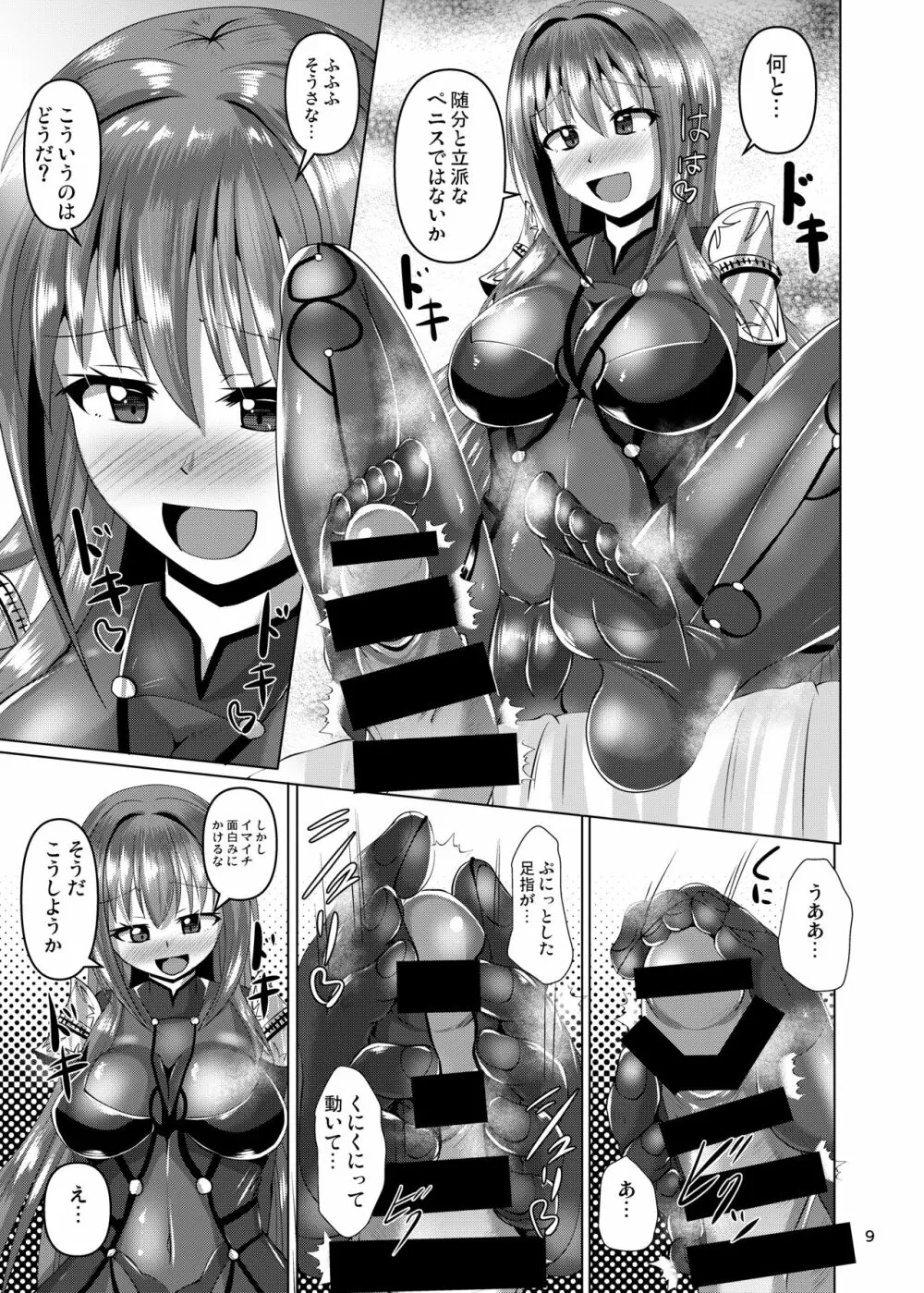 カルデア黒タイツ部 - page9