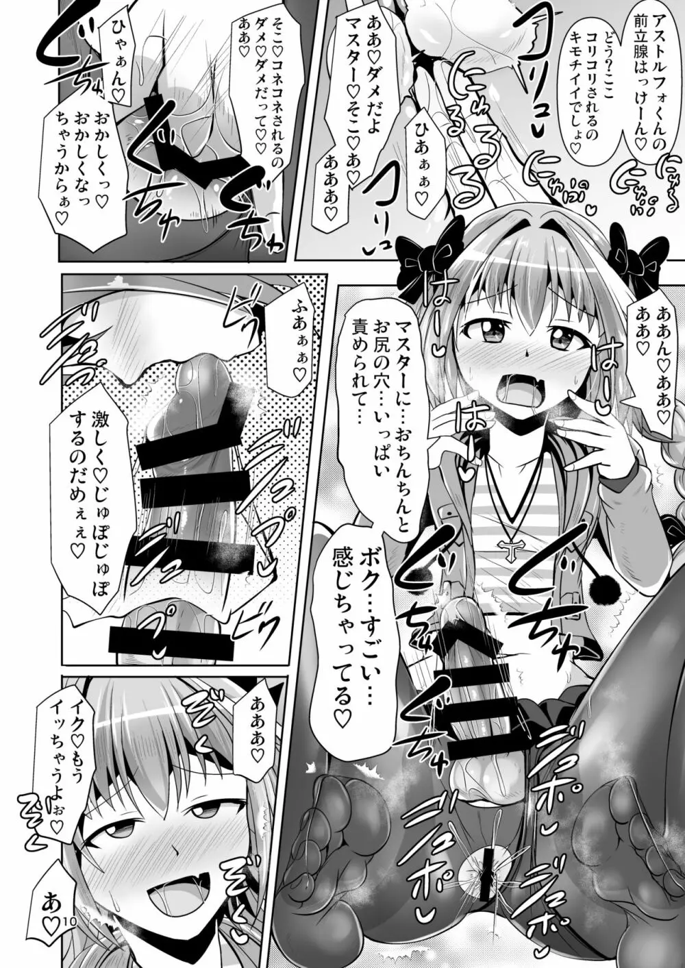 カルデア黒タイツ部 3 - page10