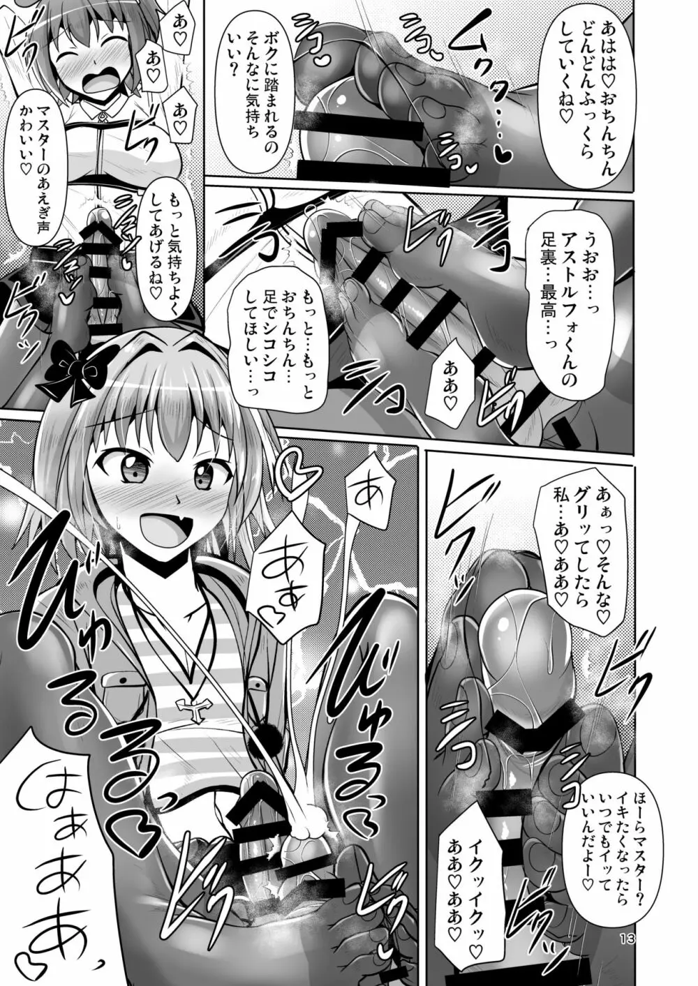 カルデア黒タイツ部 3 - page13