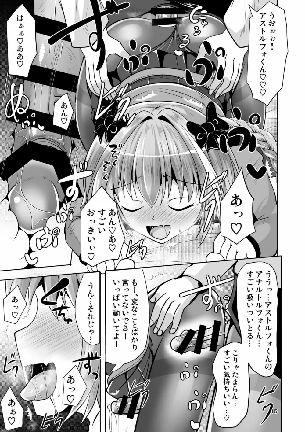 カルデア黒タイツ部 3 - page15