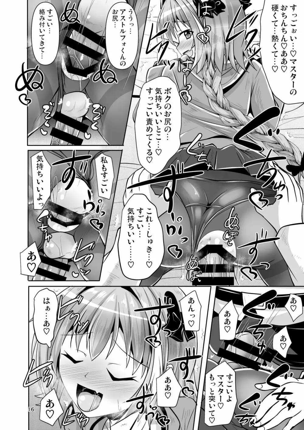 カルデア黒タイツ部 3 - page16