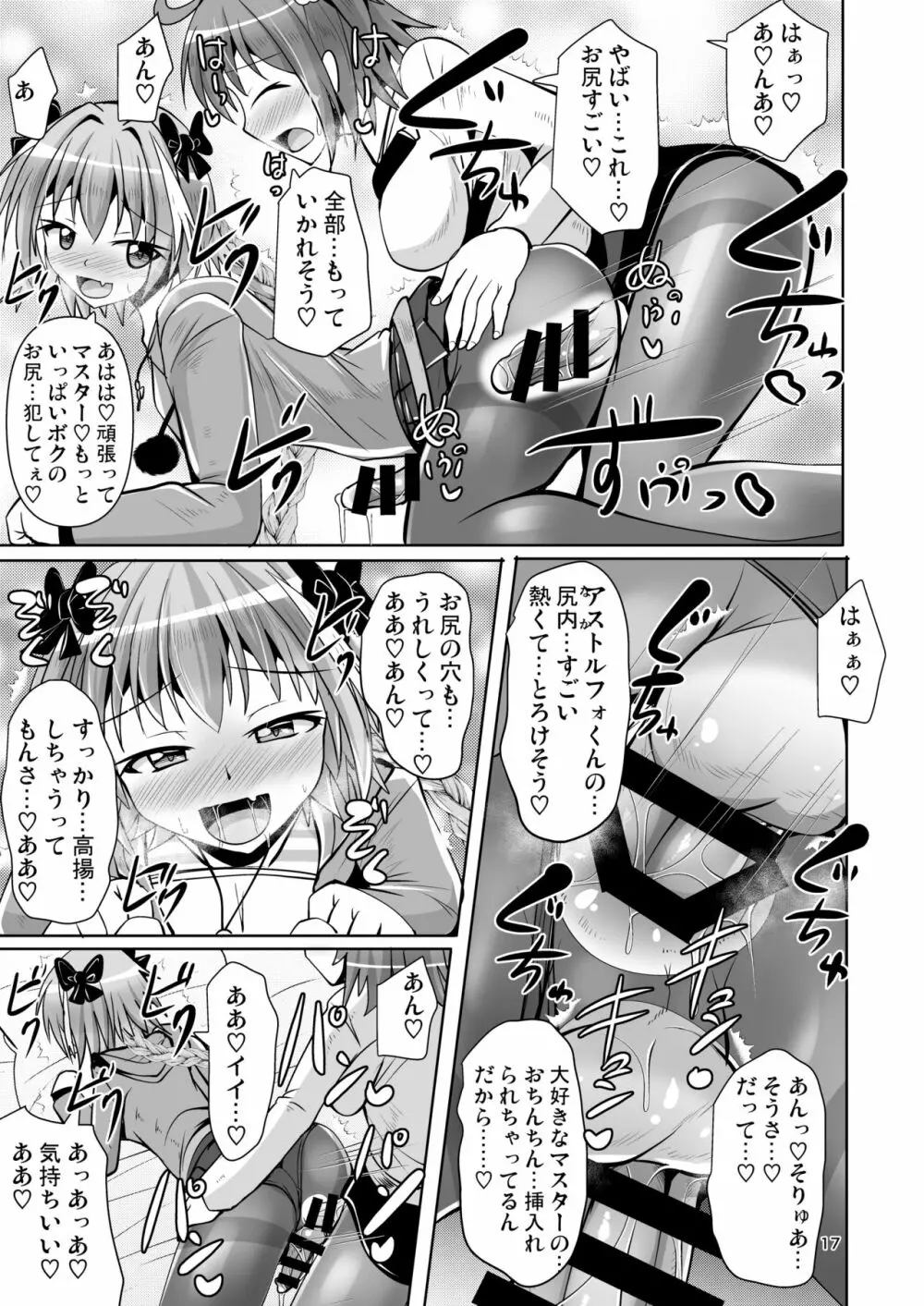 カルデア黒タイツ部 3 - page17