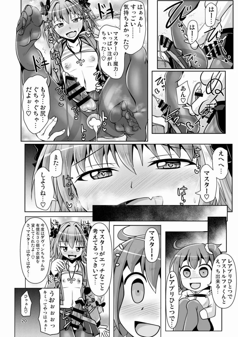 カルデア黒タイツ部 3 - page20