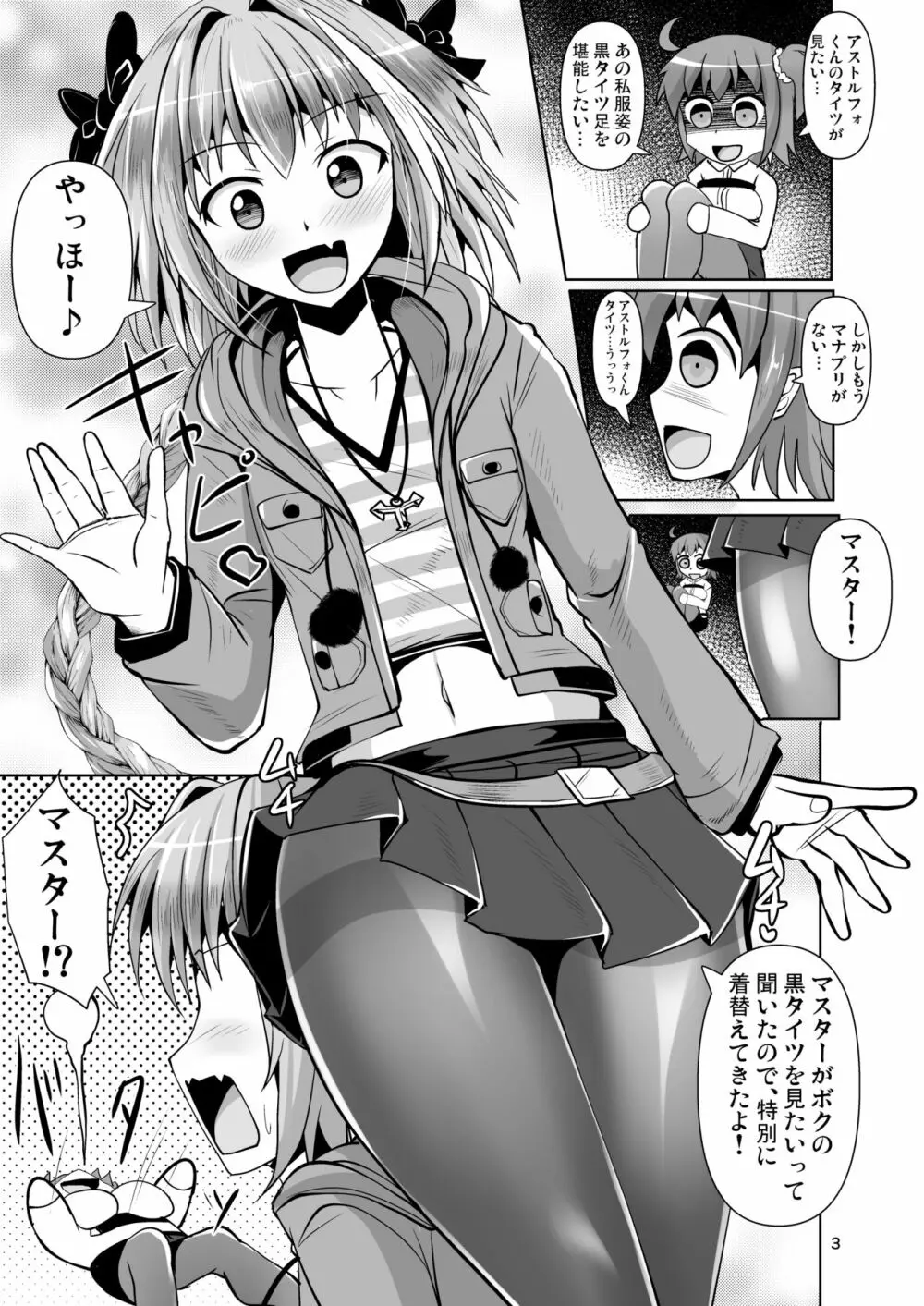 カルデア黒タイツ部 3 - page3
