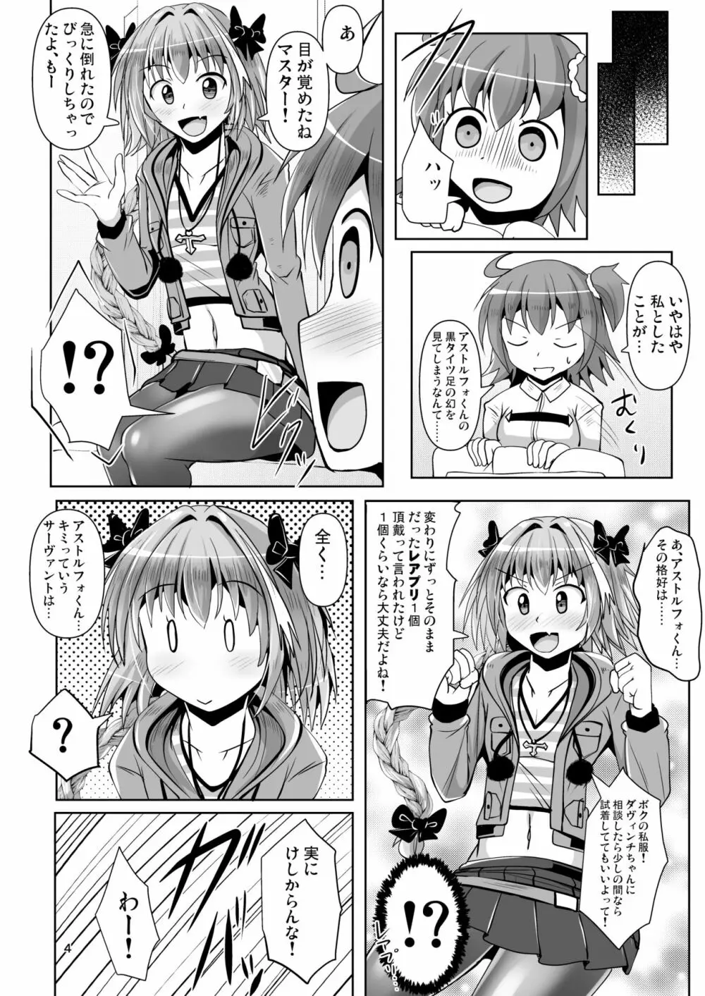 カルデア黒タイツ部 3 - page4