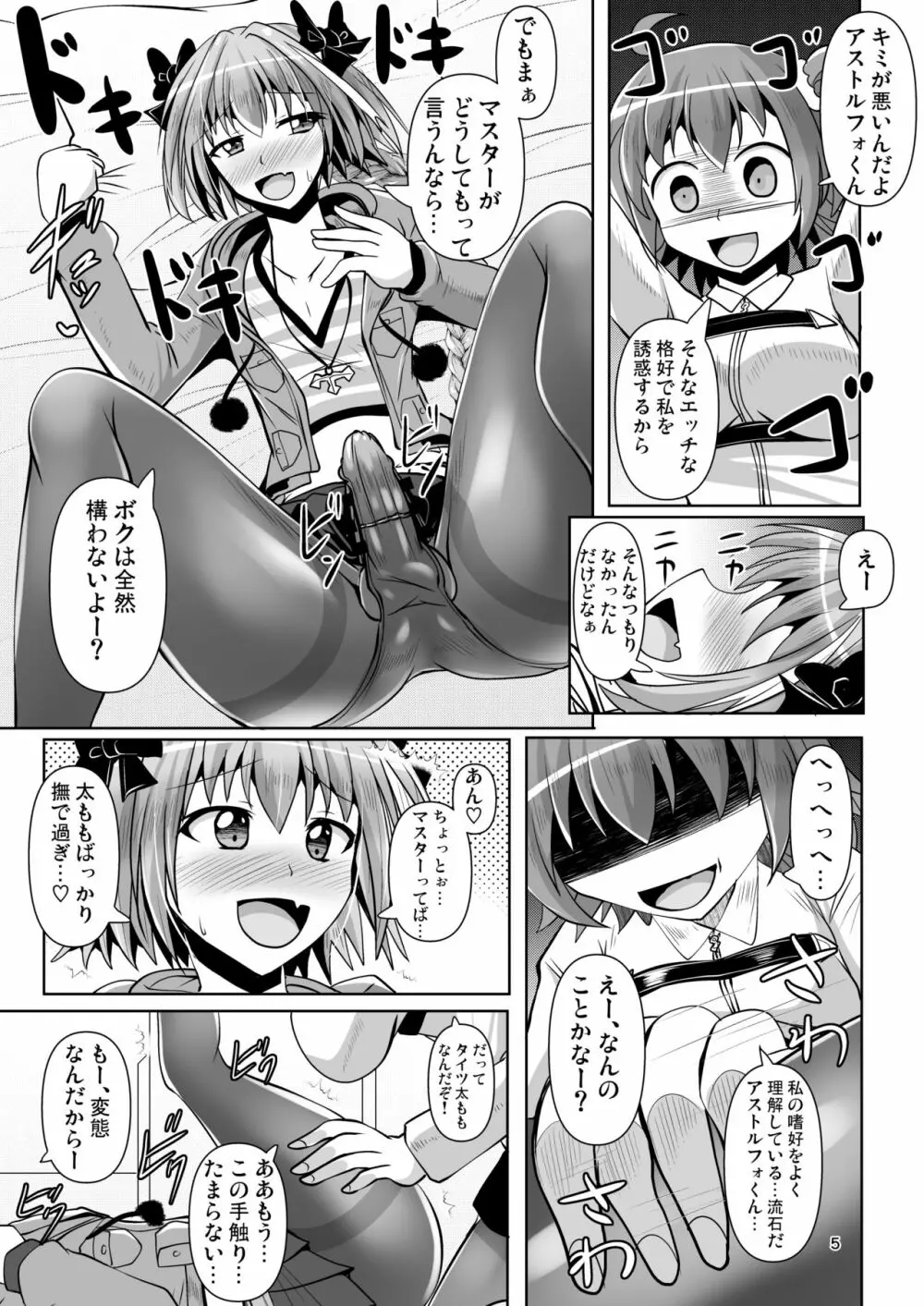 カルデア黒タイツ部 3 - page5