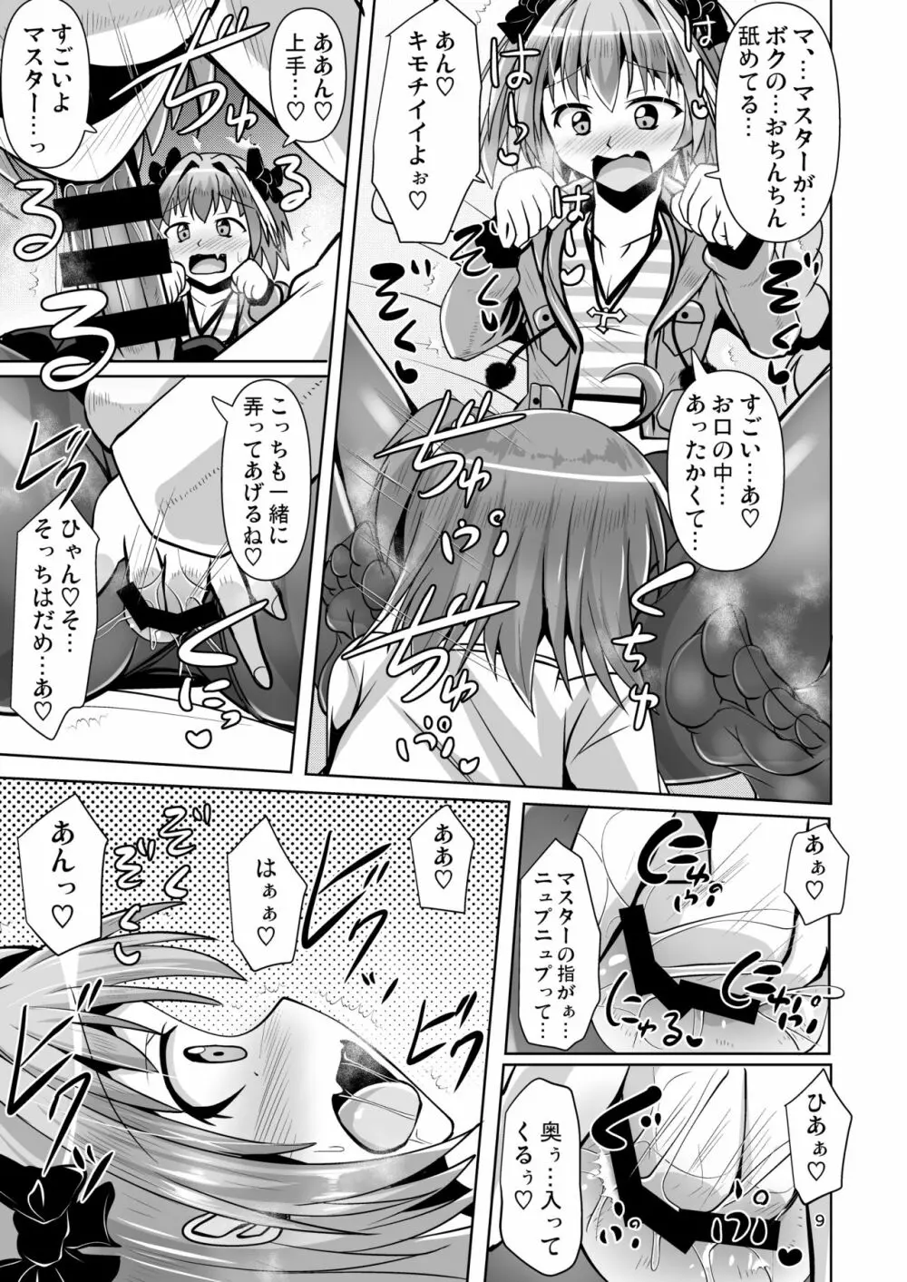 カルデア黒タイツ部 3 - page9
