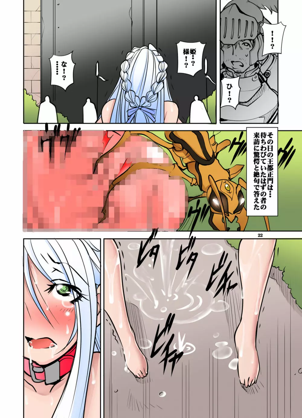 クエストオブカース第3章 - page22