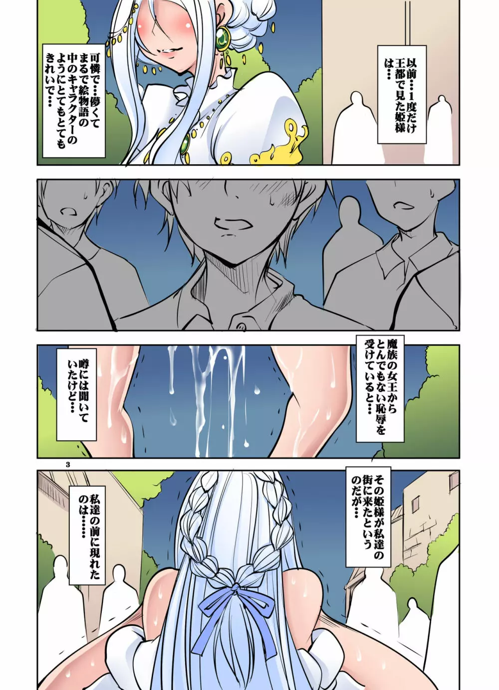 クエストオブカース第3章 - page3