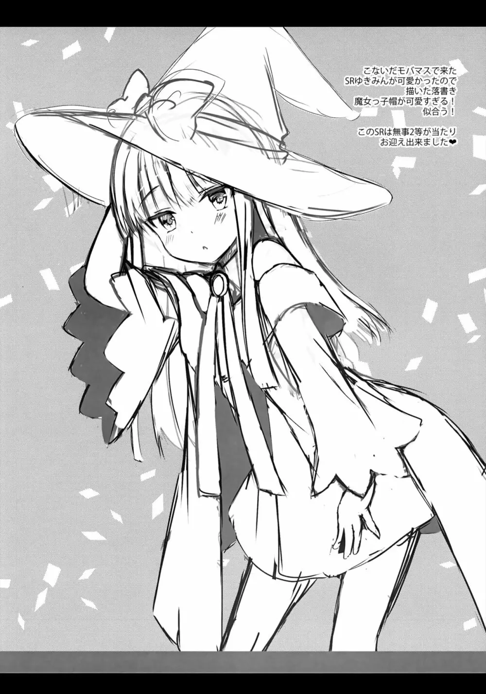 ごほ~しできないこはるちゃん - page15