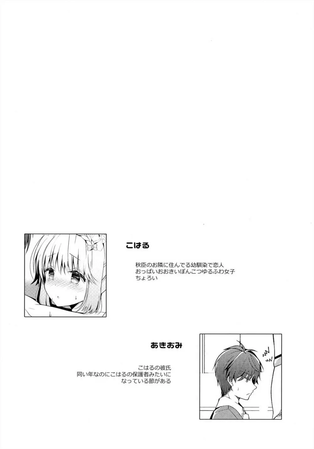 ごほ~しできないこはるちゃん - page3
