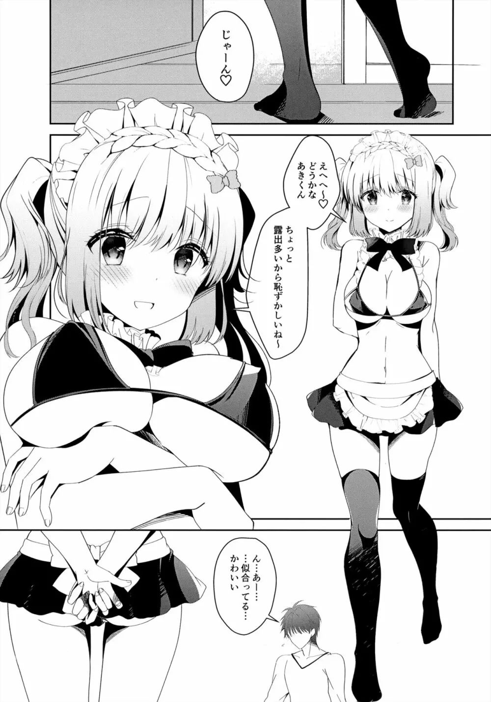ごほ~しできないこはるちゃん - page4