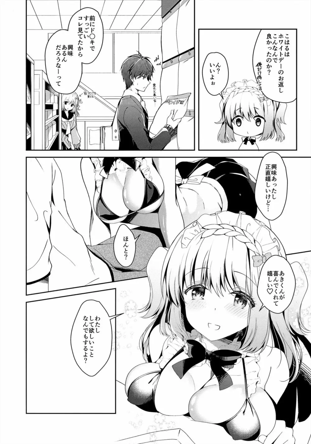 ごほ~しできないこはるちゃん - page5