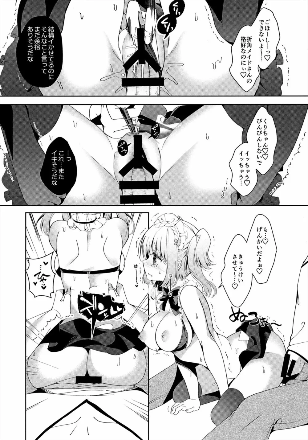 ごほ~しできないこはるちゃん - page7