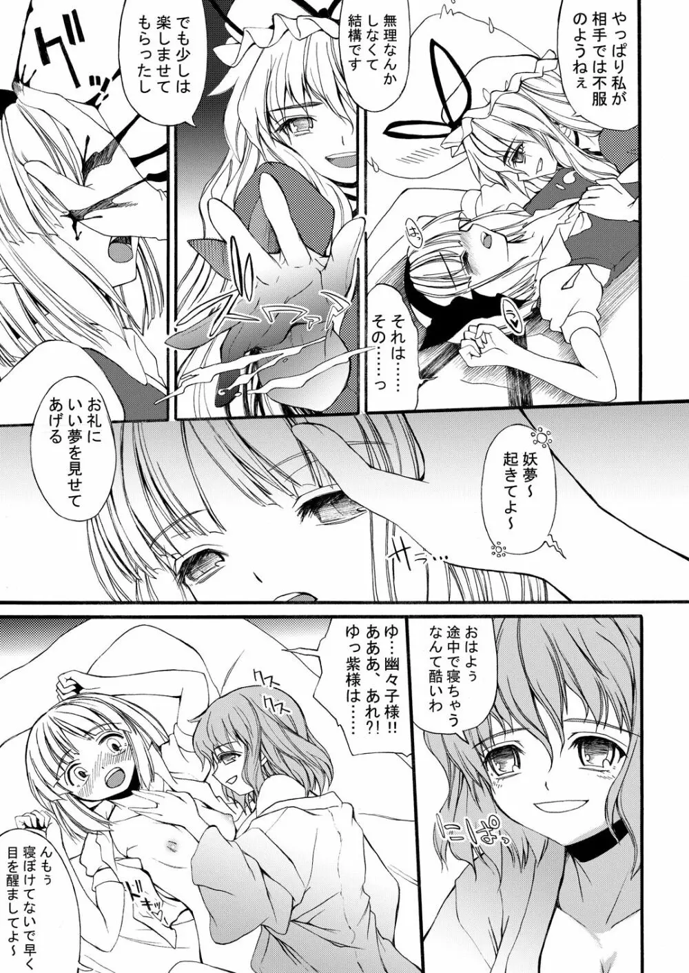 白玉サクラガサネ/サナギ - page10