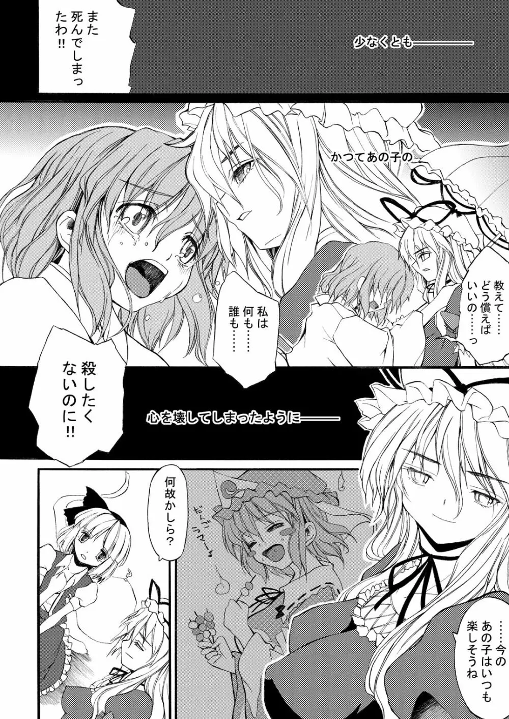 白玉サクラガサネ/サナギ - page15
