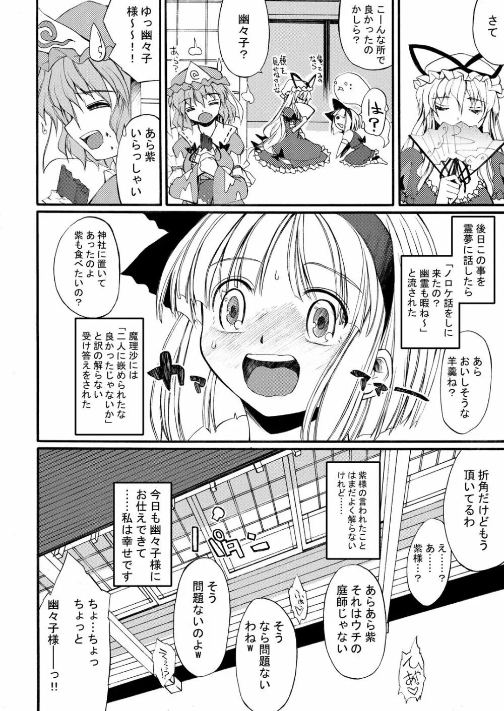 白玉サクラガサネ/サナギ - page17