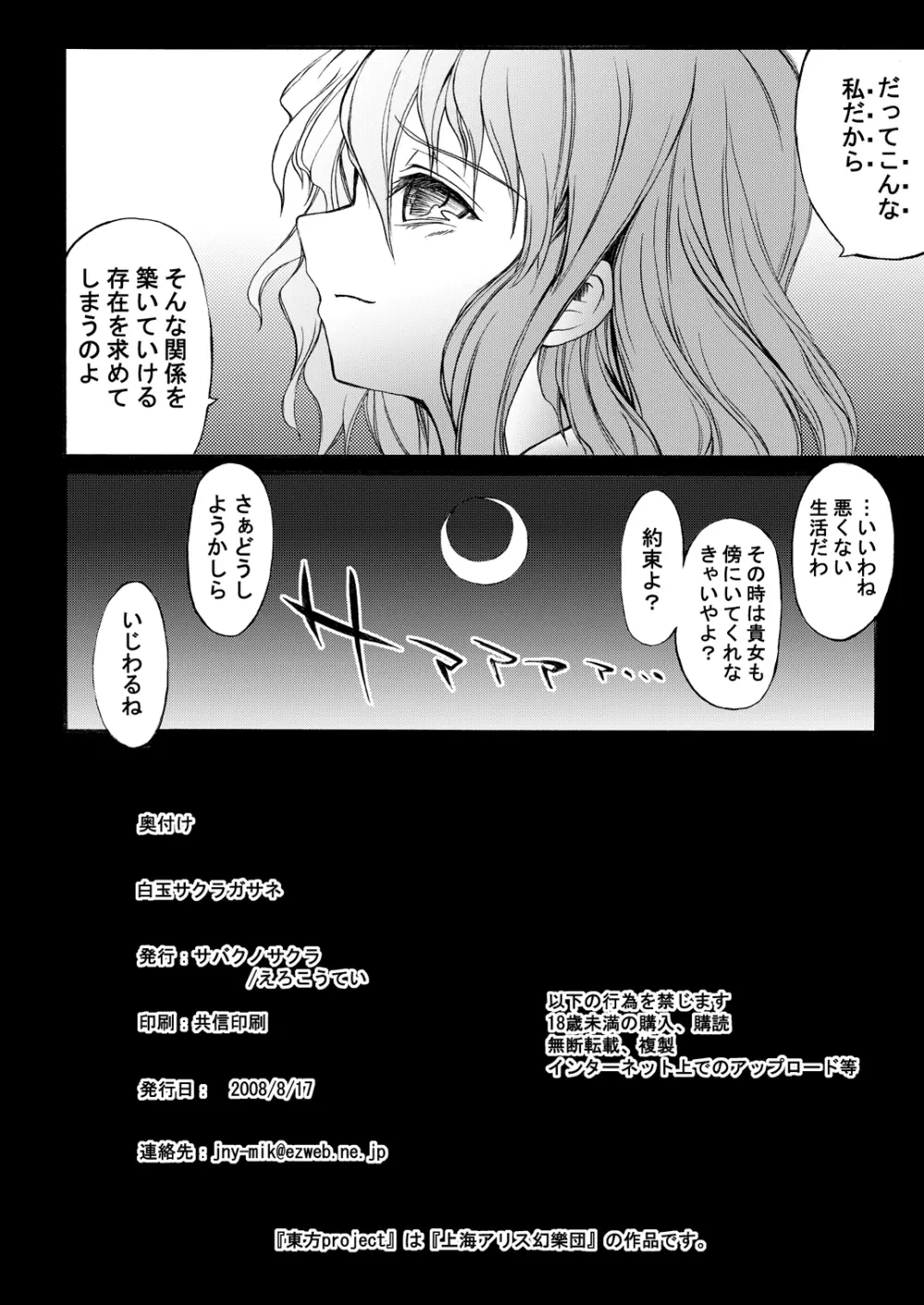 白玉サクラガサネ/サナギ - page20