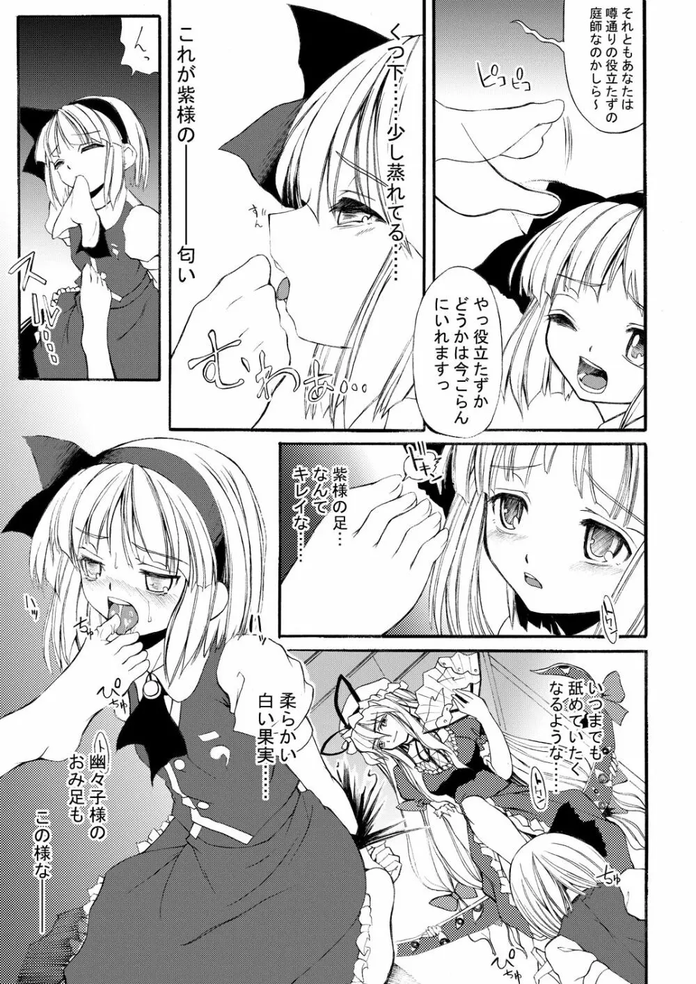 白玉サクラガサネ/サナギ - page6