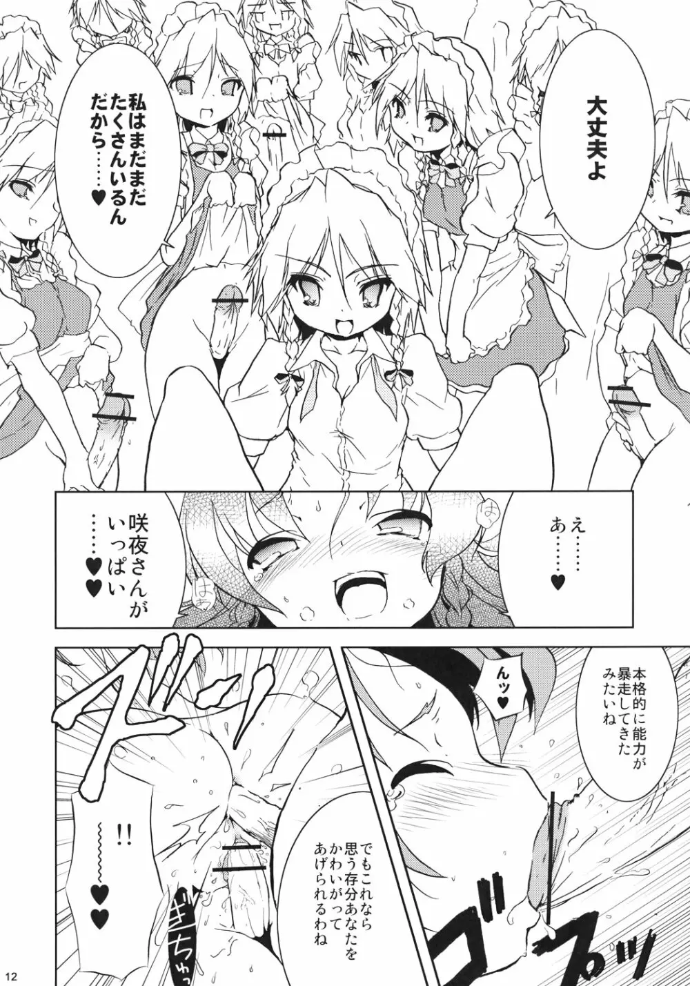 ムゲンサクヤ - page11