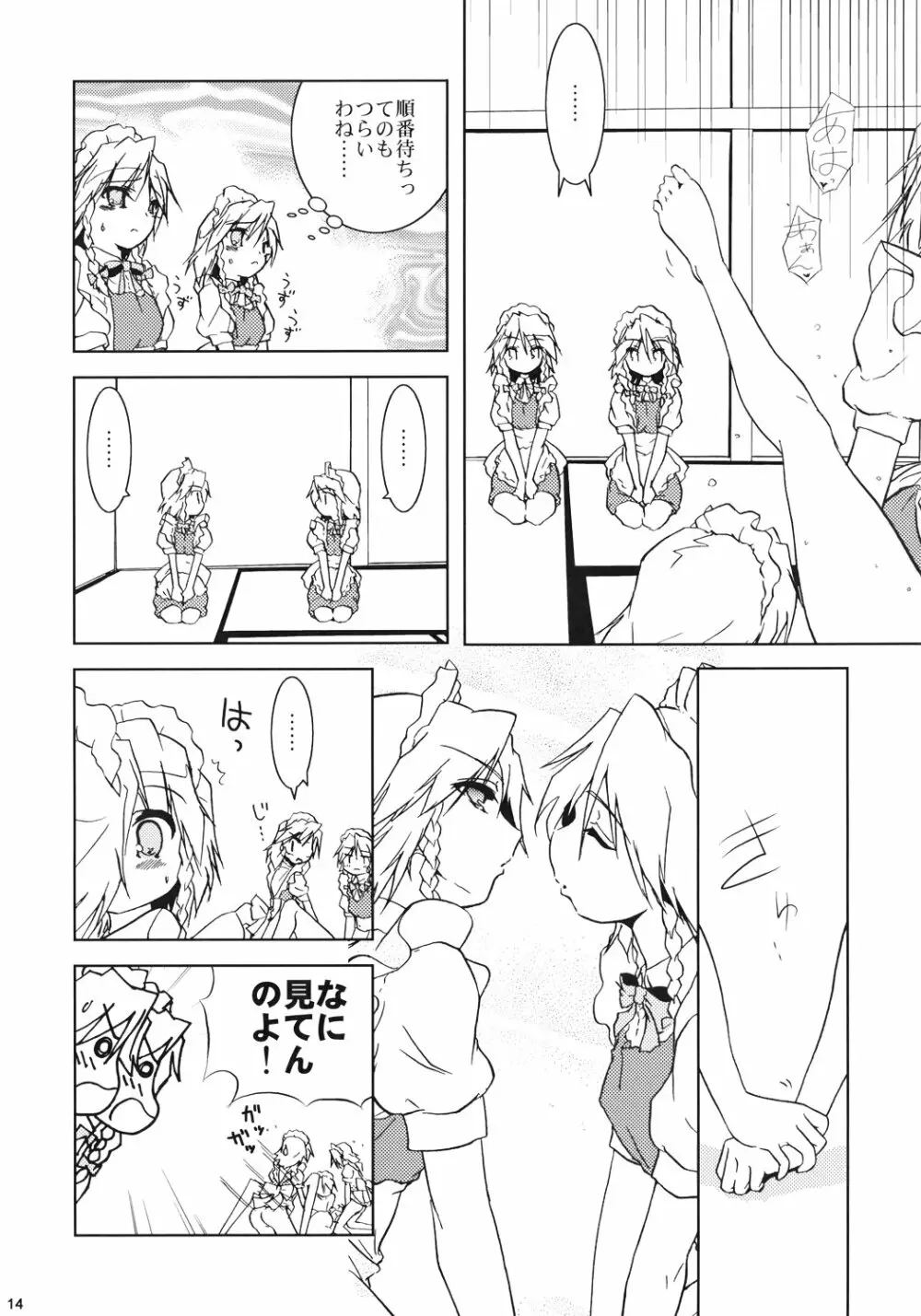 ムゲンサクヤ - page13