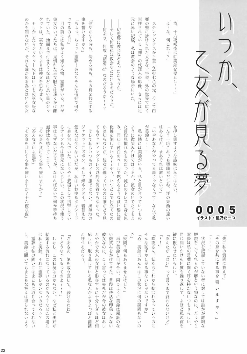 ムゲンサクヤ - page21