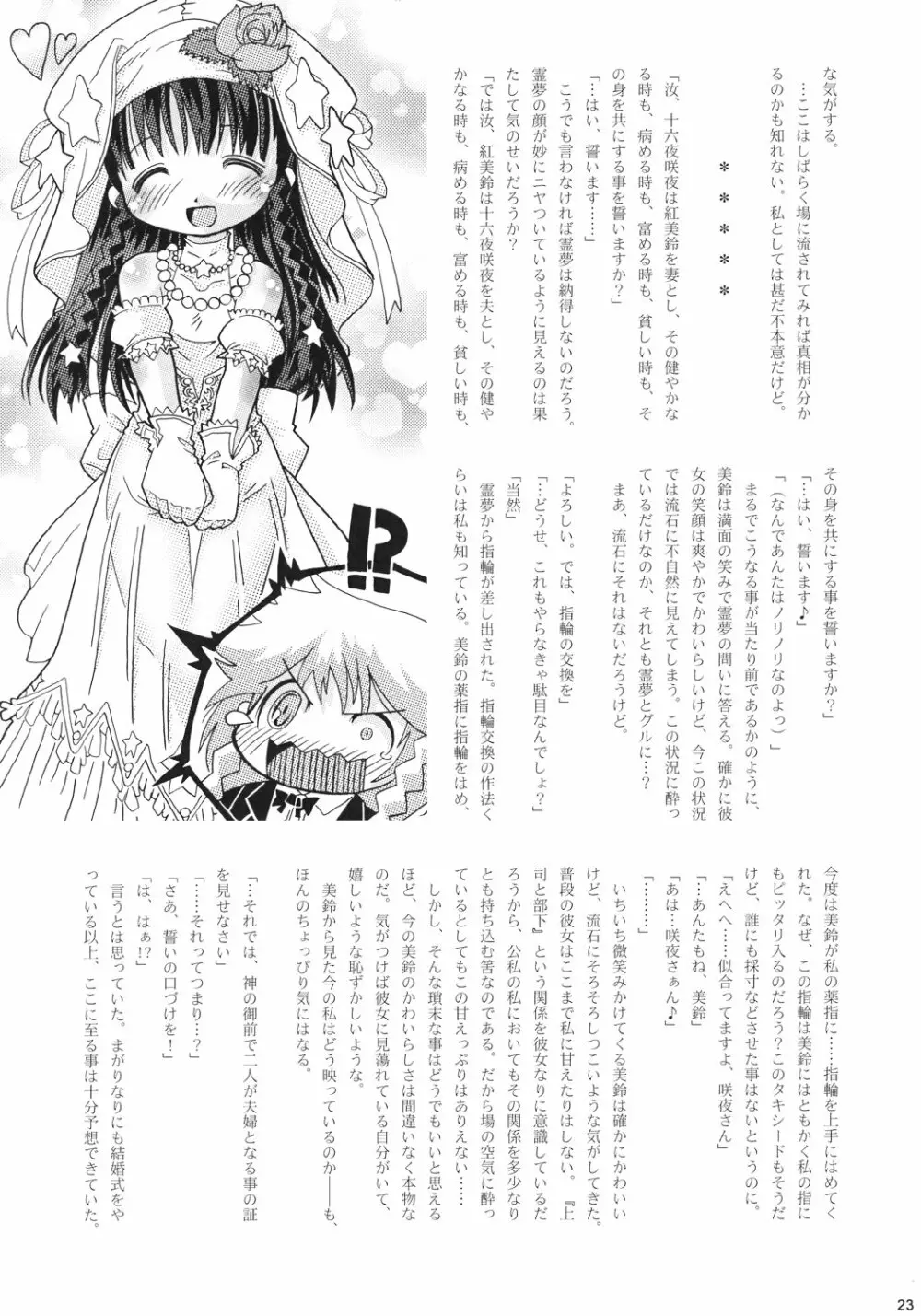 ムゲンサクヤ - page22