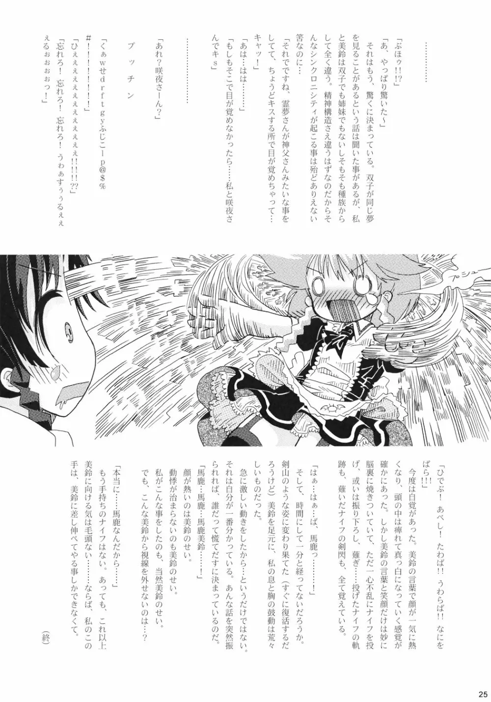 ムゲンサクヤ - page24