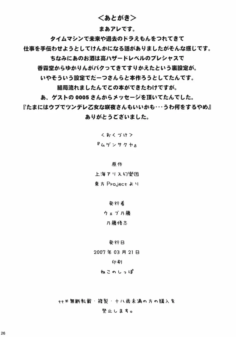 ムゲンサクヤ - page25