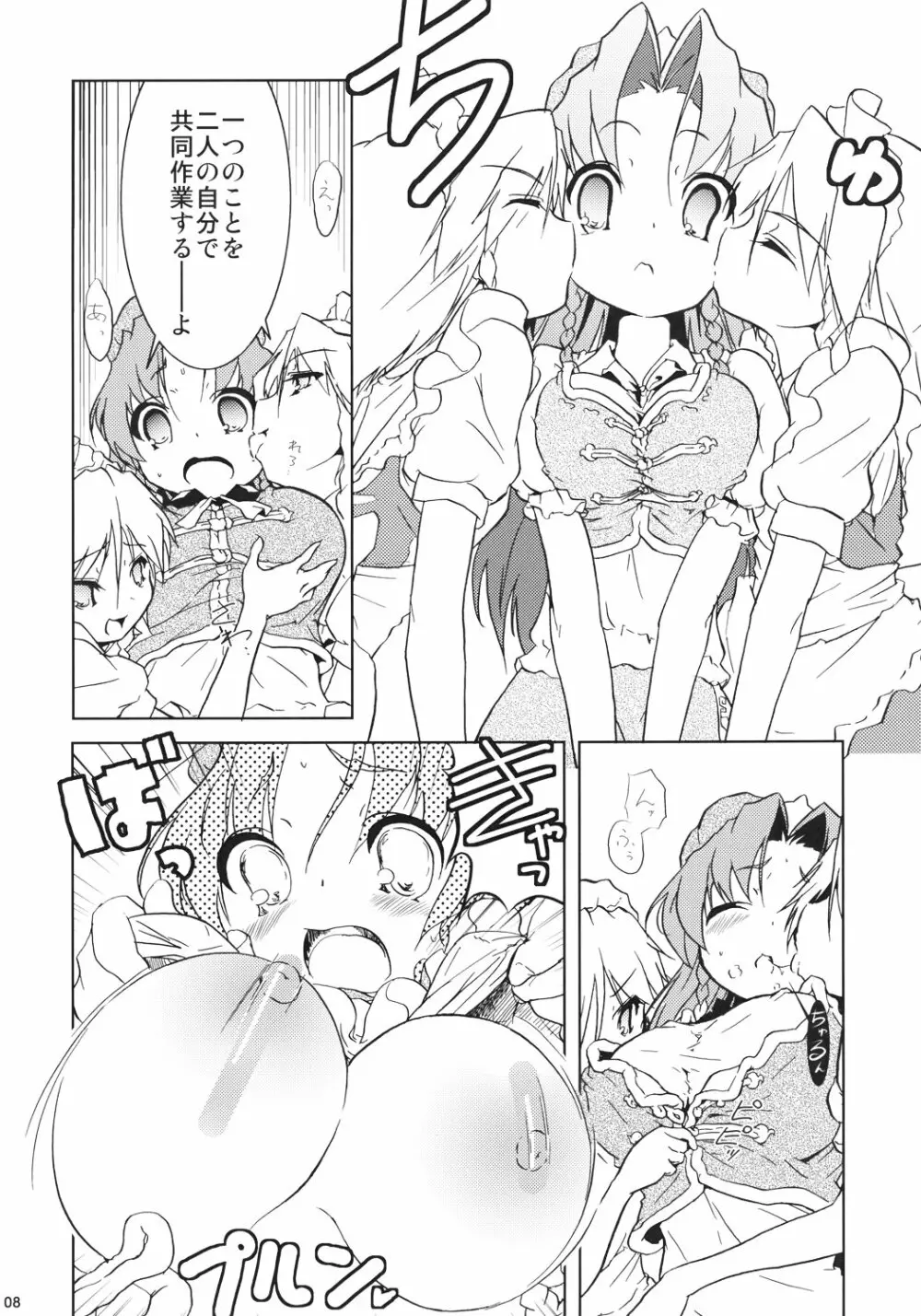 ムゲンサクヤ - page7