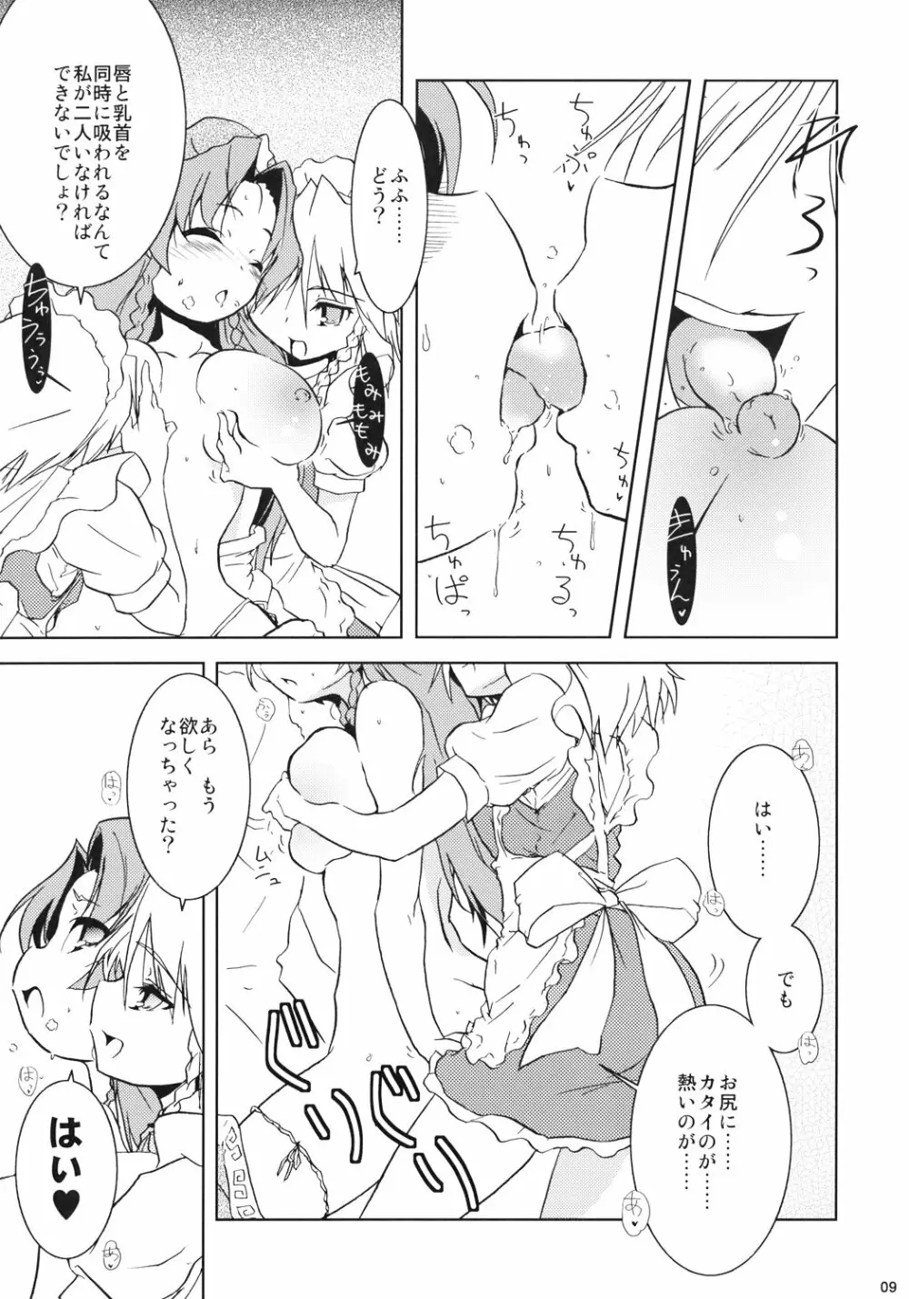 ムゲンサクヤ - page8