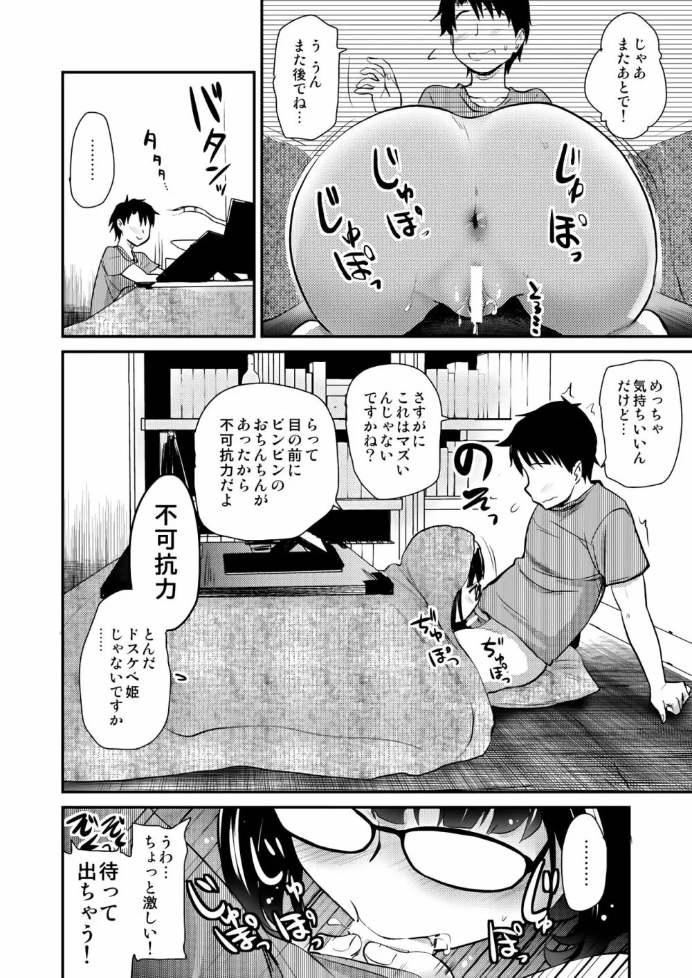 オタク姫が来た部屋。 - page11
