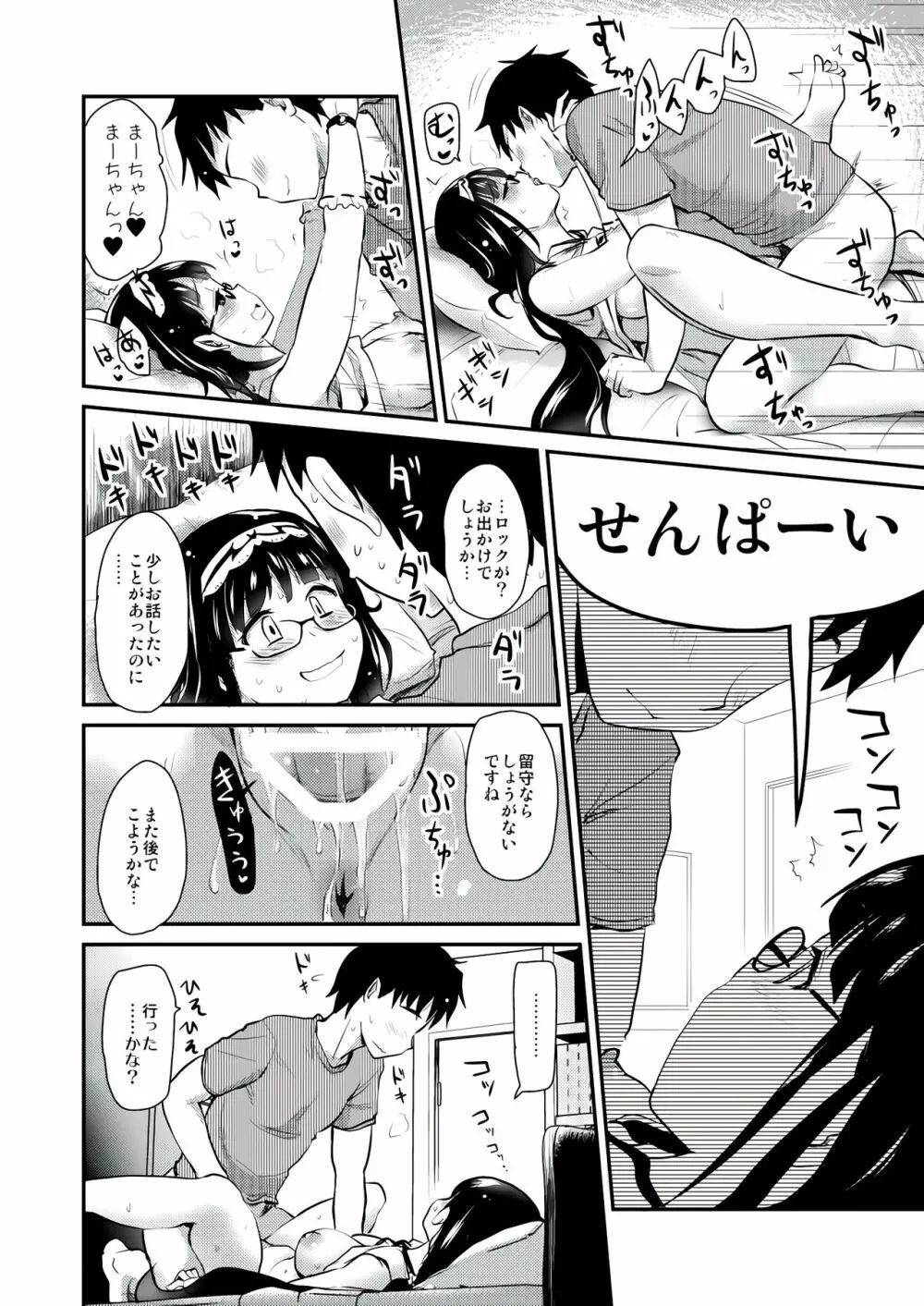 オタク姫が来た部屋。 - page15